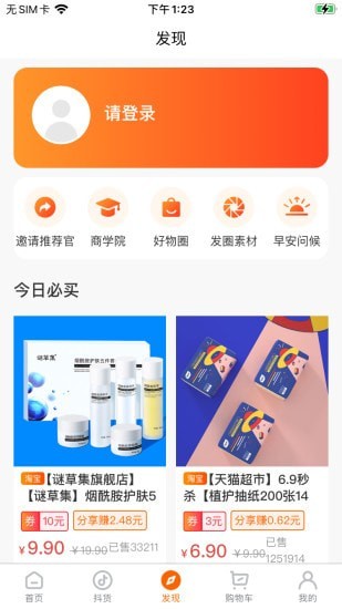香妃优品官方版