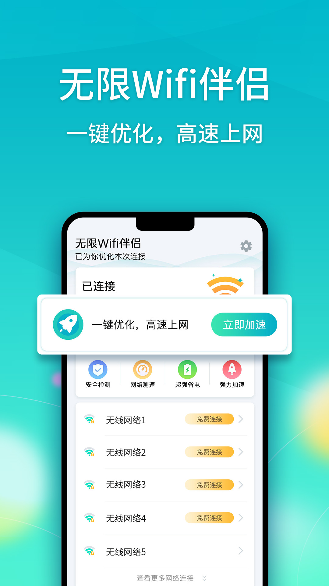 无限Wifi伴侣破解版
