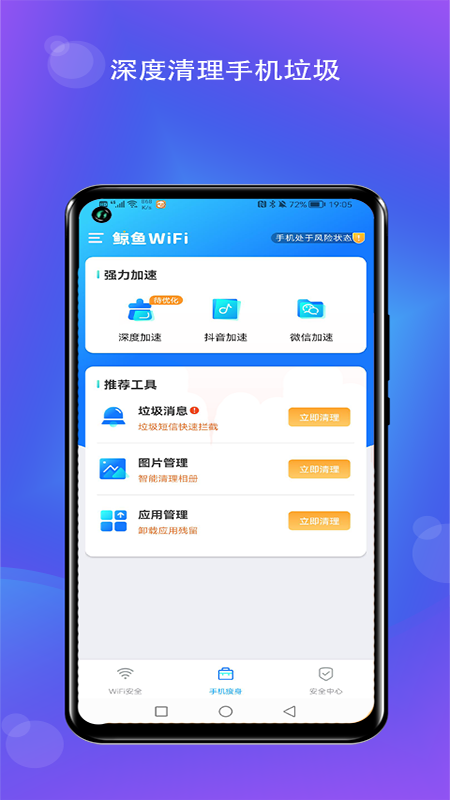 鲸鱼WiFi官方版