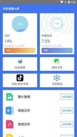 手机安全清理大师破解版