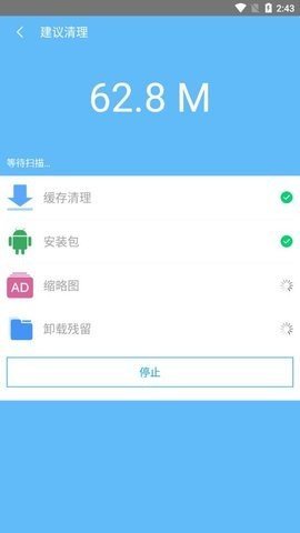 手机安全清理大师破解版