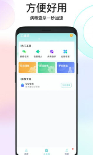 鸿运清理官方版