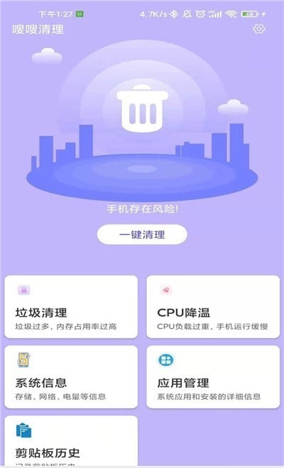 嗖嗖清理官方版