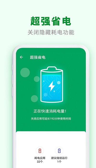 极速爱清理免费版