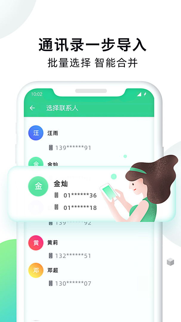 手机克隆大师精简版