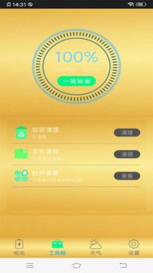 智能手机清理管家破解版