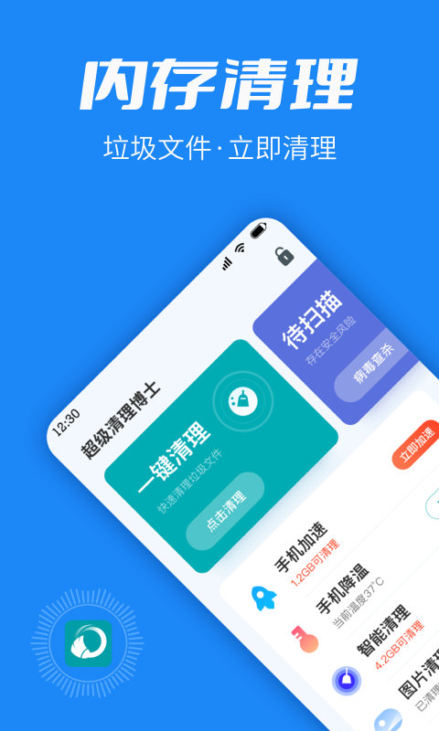 超级清理博士精简版