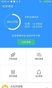 极雨清理免费版