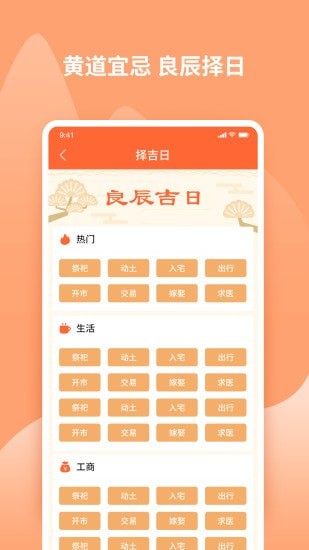 吉兆万年历精简版