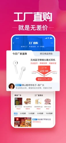 淘宝工厂免费版