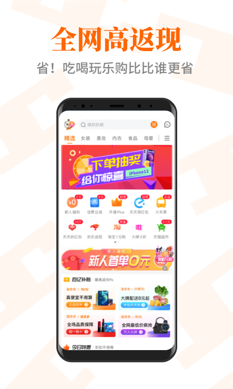 淘欢欢破解版