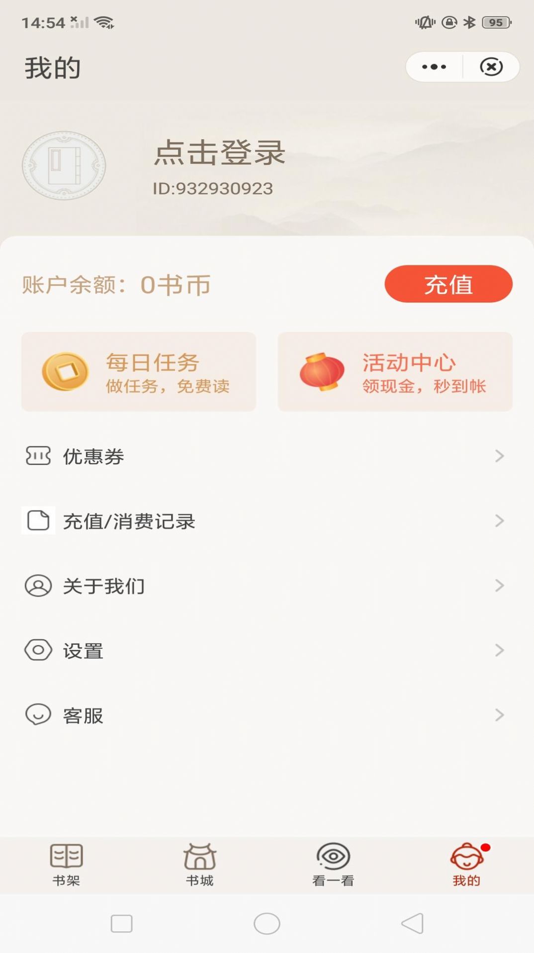 纸墨小说官方版