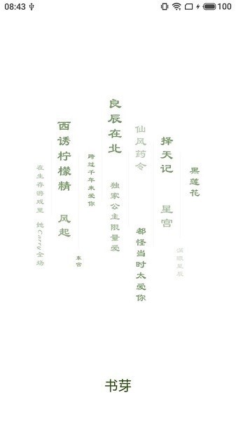 书芽书源官方版