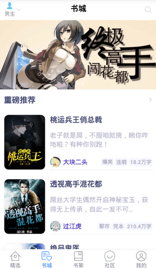 花都小说精简版