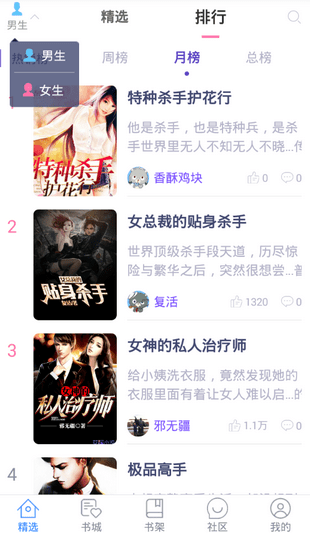 花都小说精简版