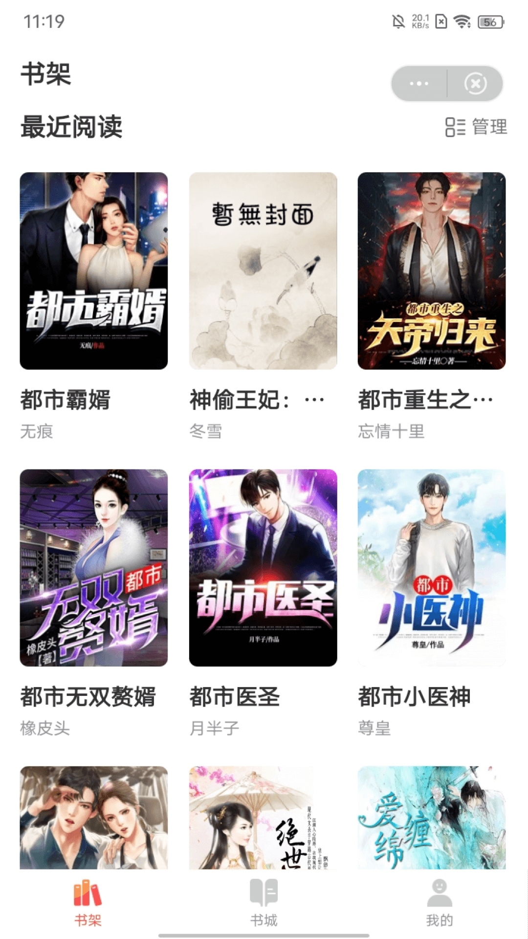 集阅小说破解版