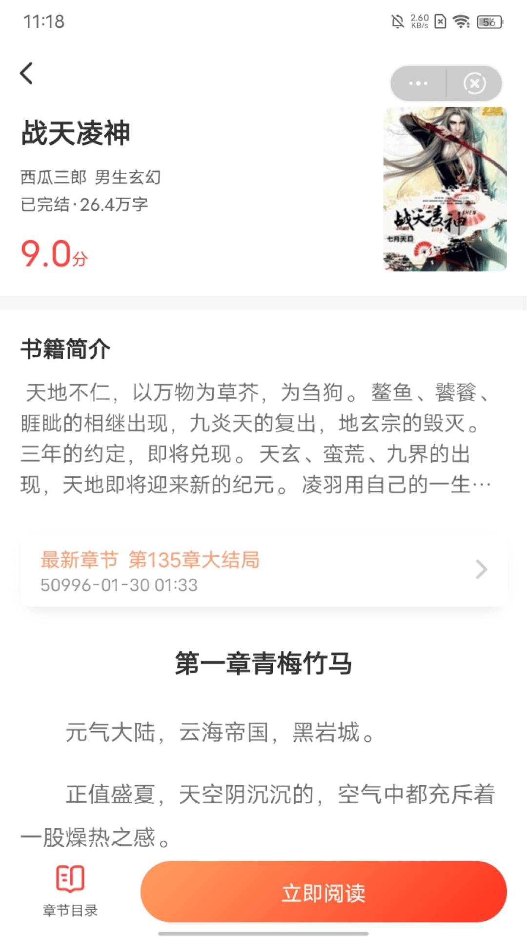 集阅小说破解版