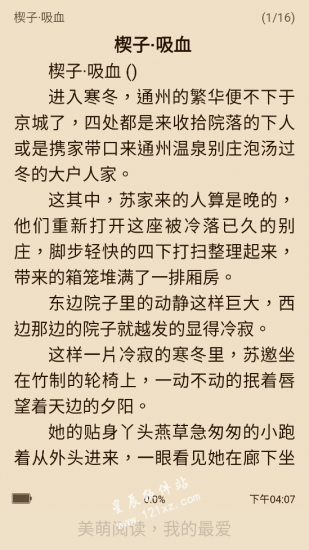 美萌小说官方版