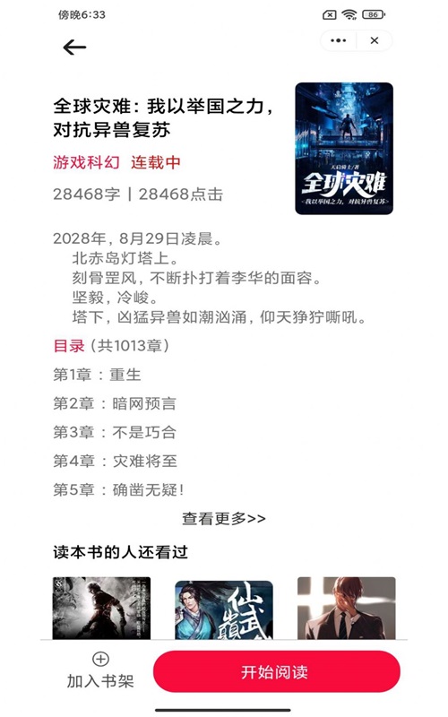 每晚小说破解版