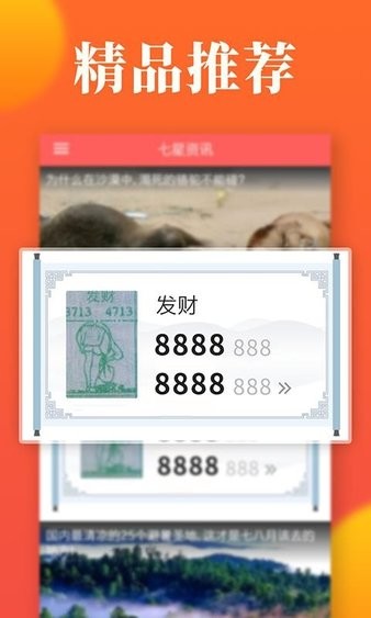七星资讯免费版