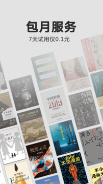 kindle阅读破解版