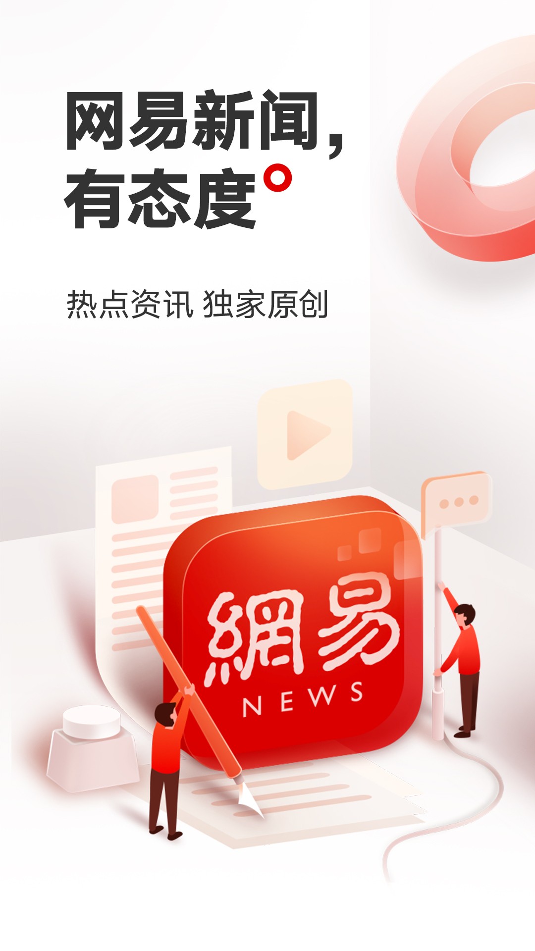 网易新闻去广告版