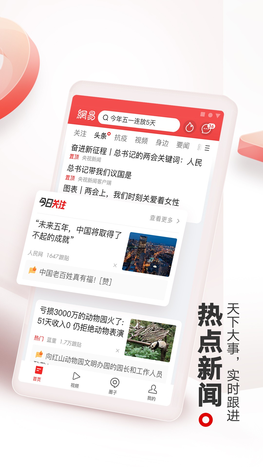 网易新闻去广告版
