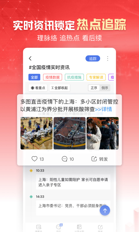 凤凰新闻精简版