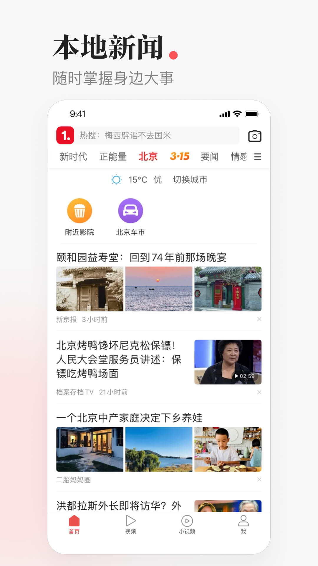 一点资讯精简版