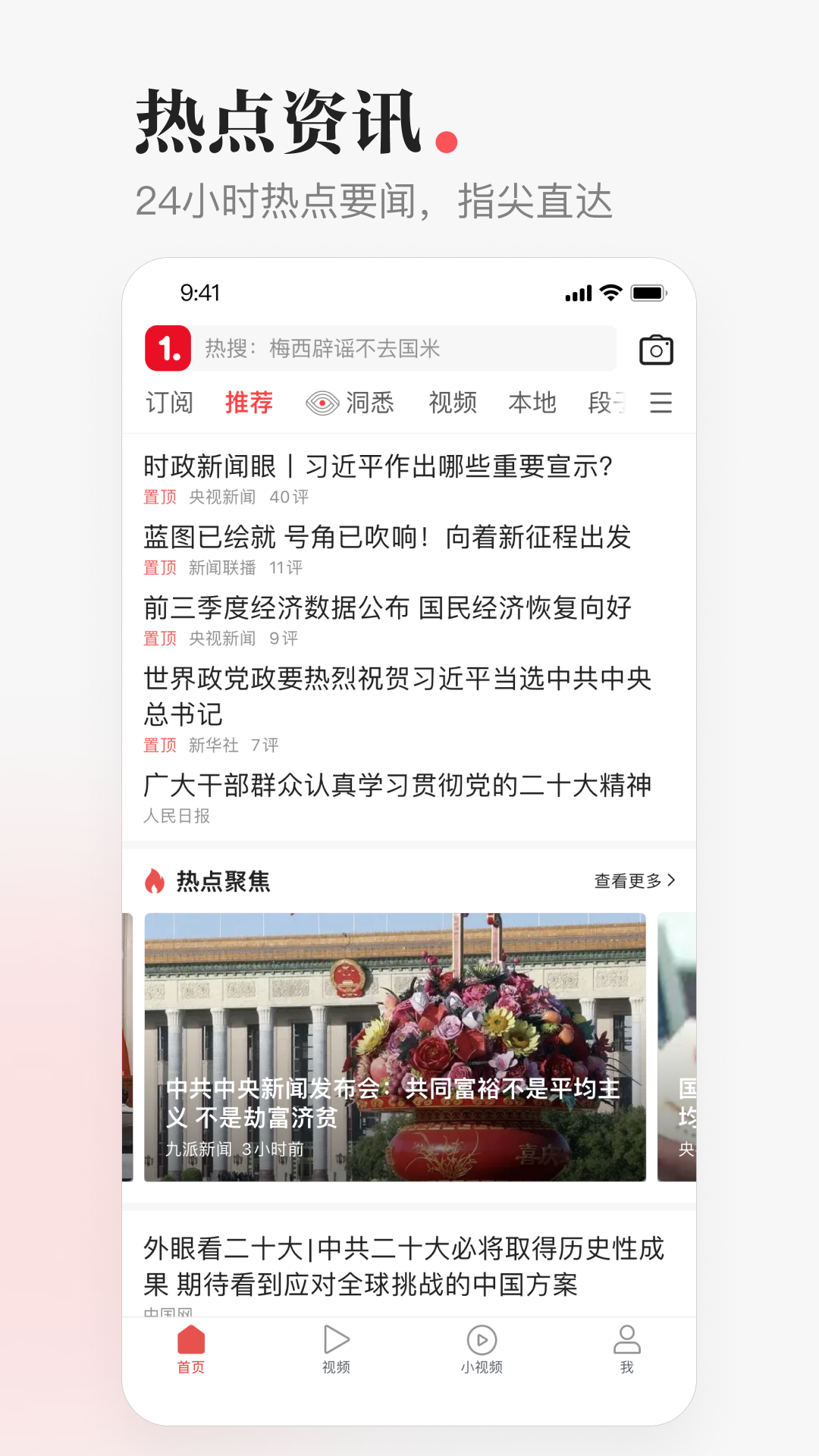一点资讯精简版