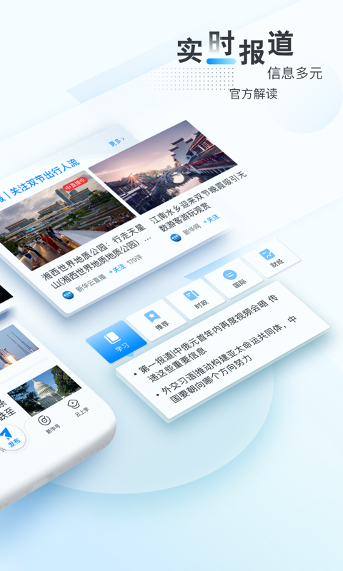 新华网破解版