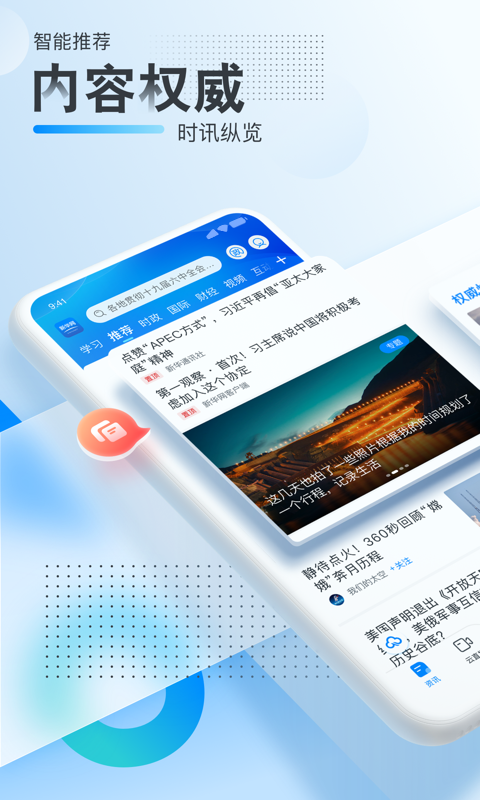 新华网破解版