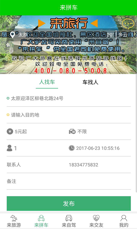 来旅行精简版