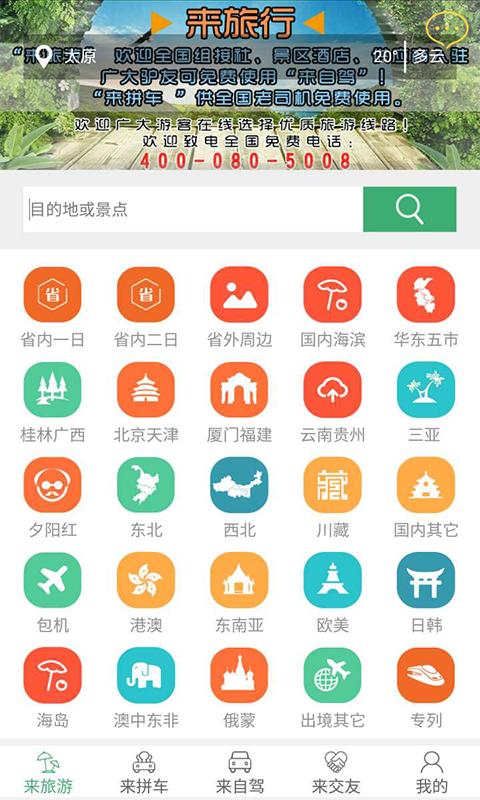 来旅行精简版