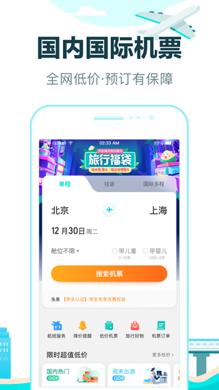 去哪儿旅行破解版