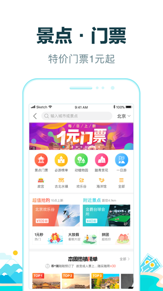 去哪儿旅行破解版
