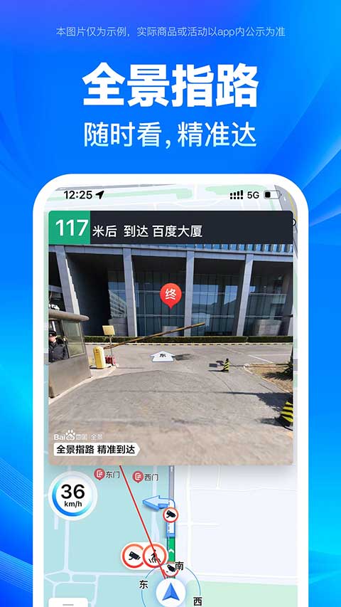 百度地图导航破解版