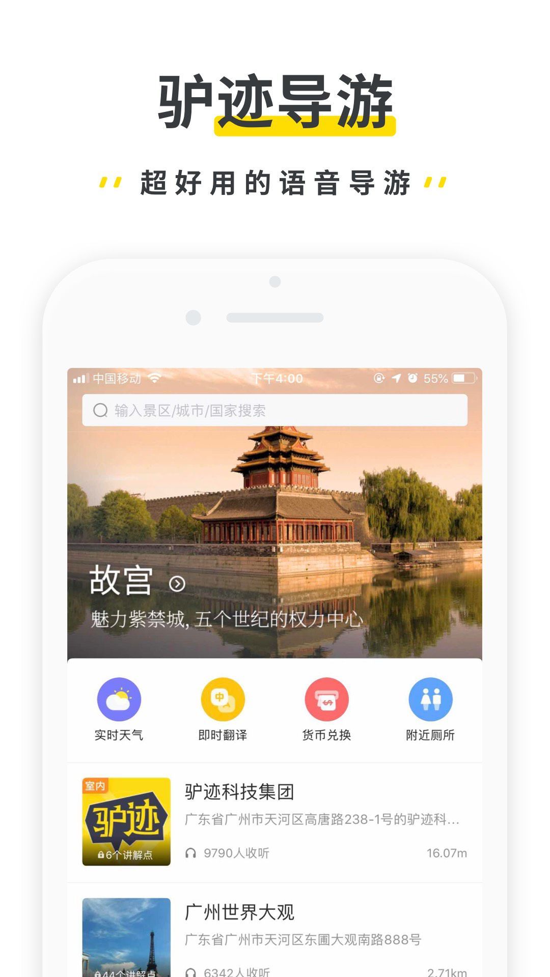 驴迹导游去广告版