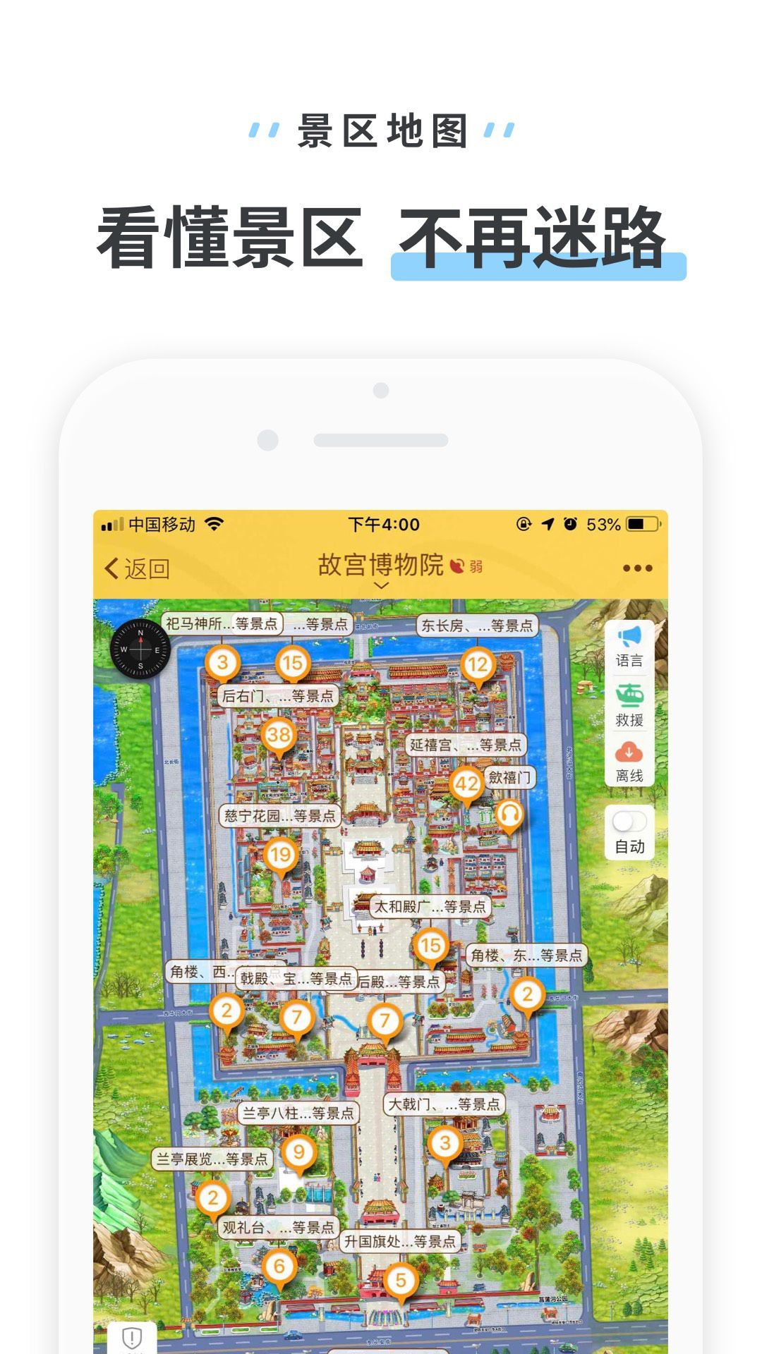 驴迹导游去广告版