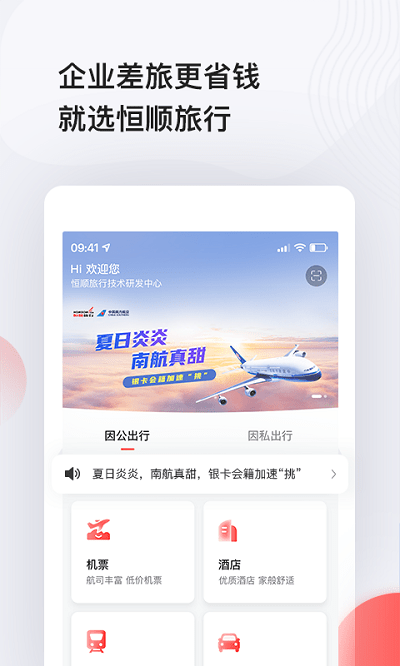 恒顺旅游破解版 