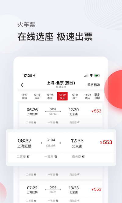 恒顺旅游破解版 