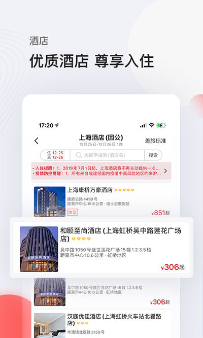 恒顺旅游破解版 