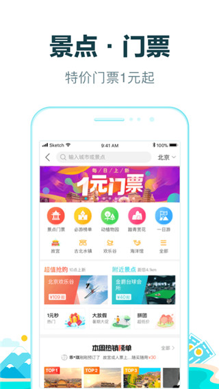 去哪儿安卓破解版