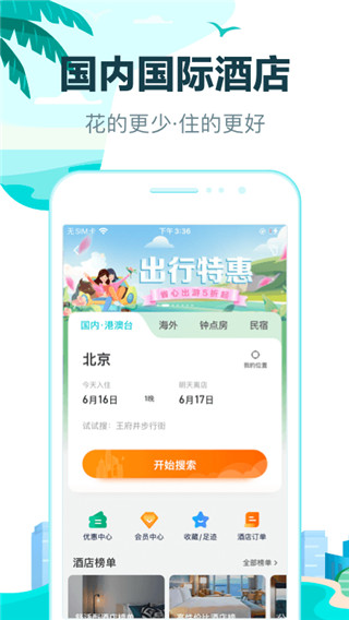 去哪儿安卓破解版