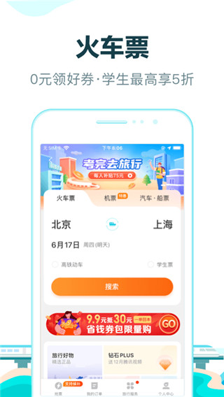 去哪儿安卓破解版