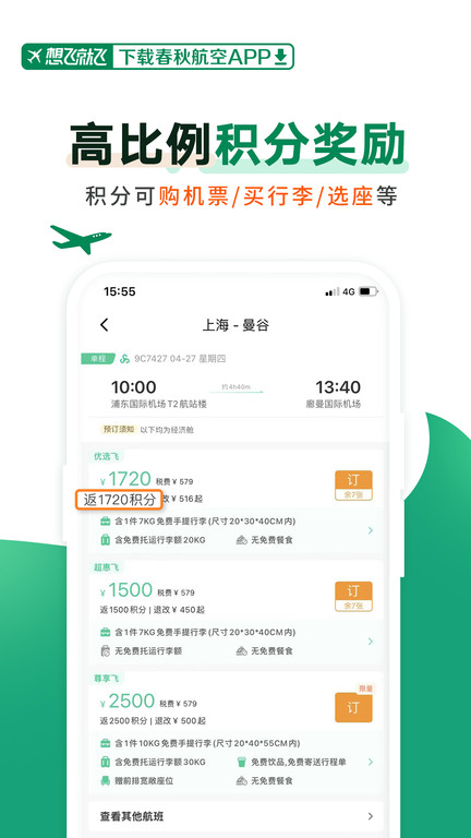 春秋航空破解版