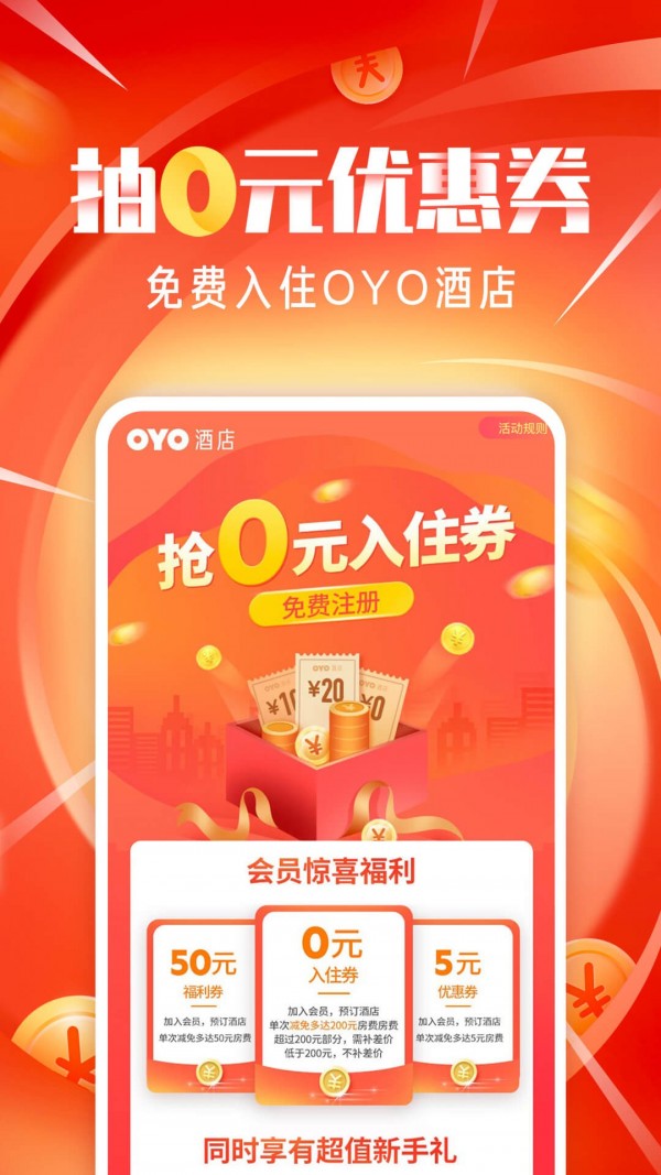 OYO酒店精简版