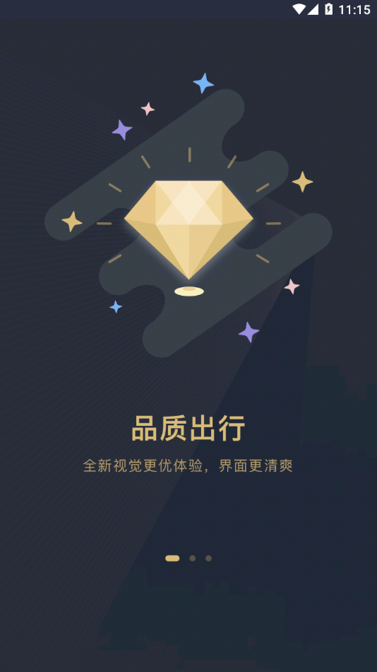 赶点出行破解版