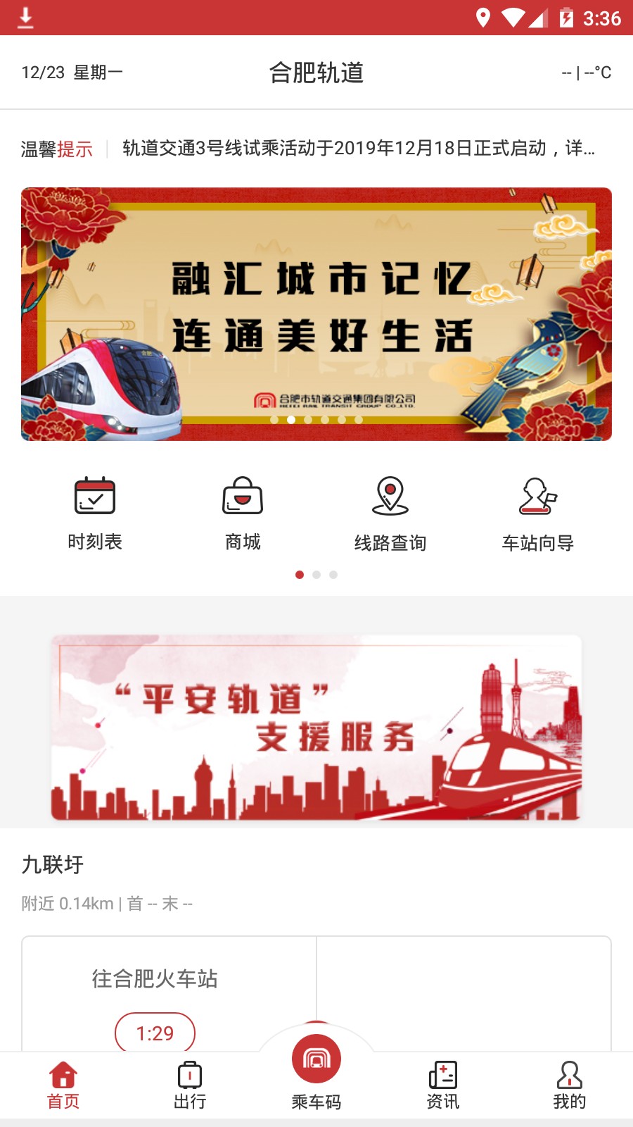 合肥轨道免费版