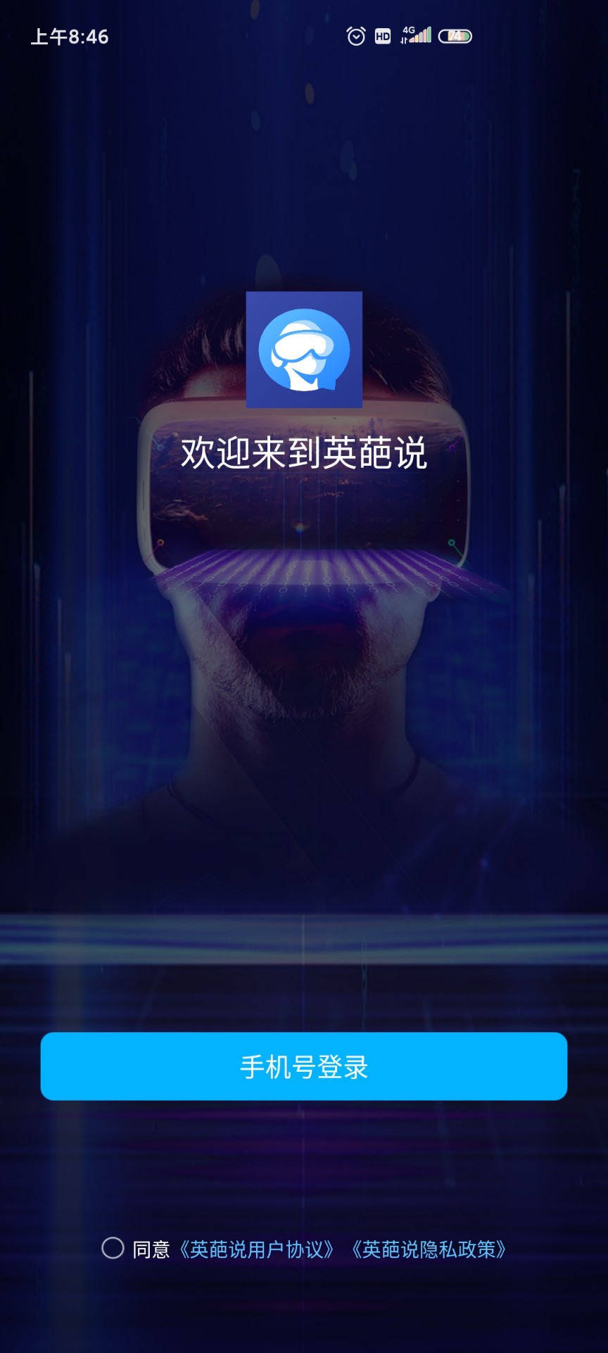英葩说免费版